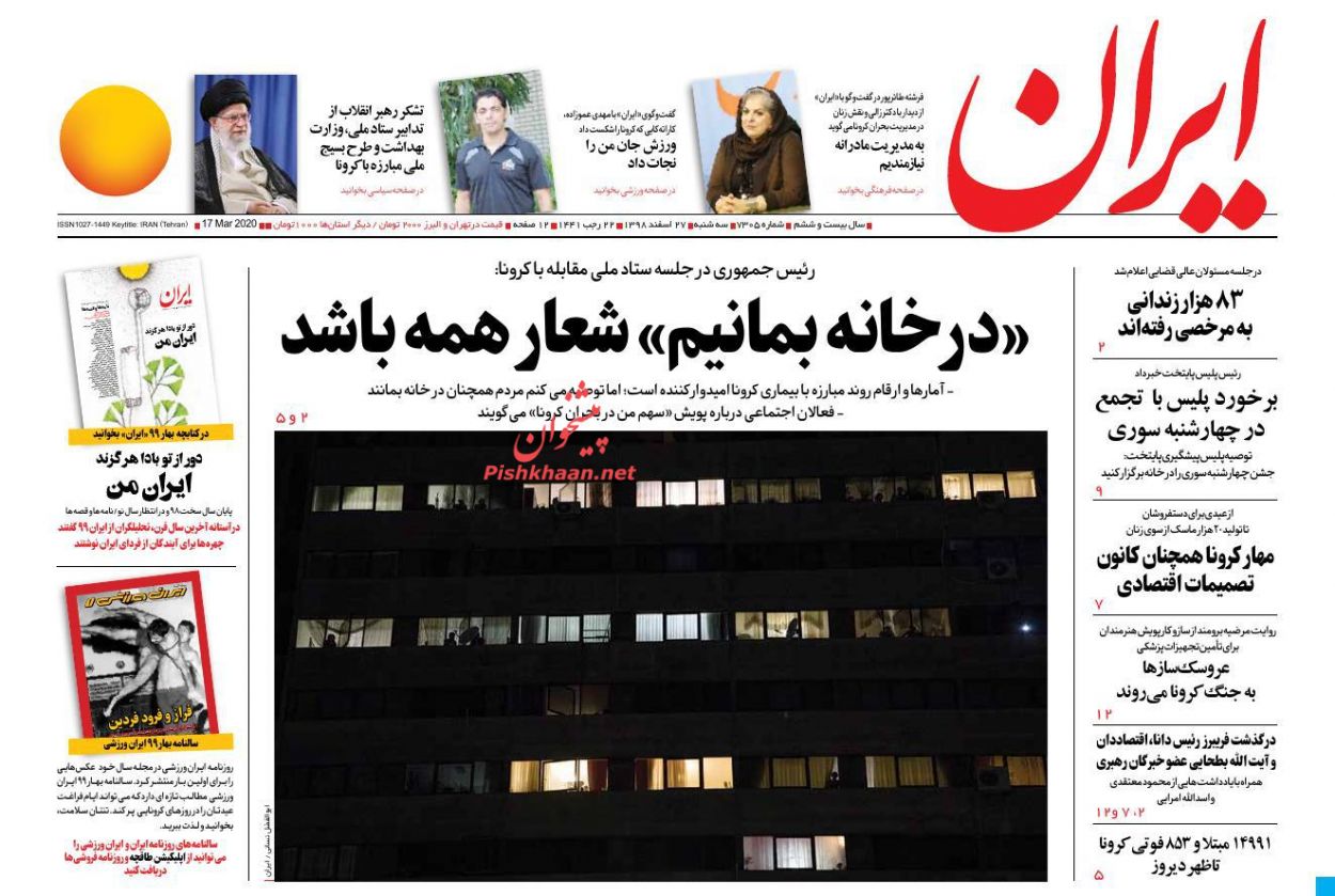 عناوین اخبار روزنامه ایران در روز سه‌شنبه ۲۷ اسفند : 