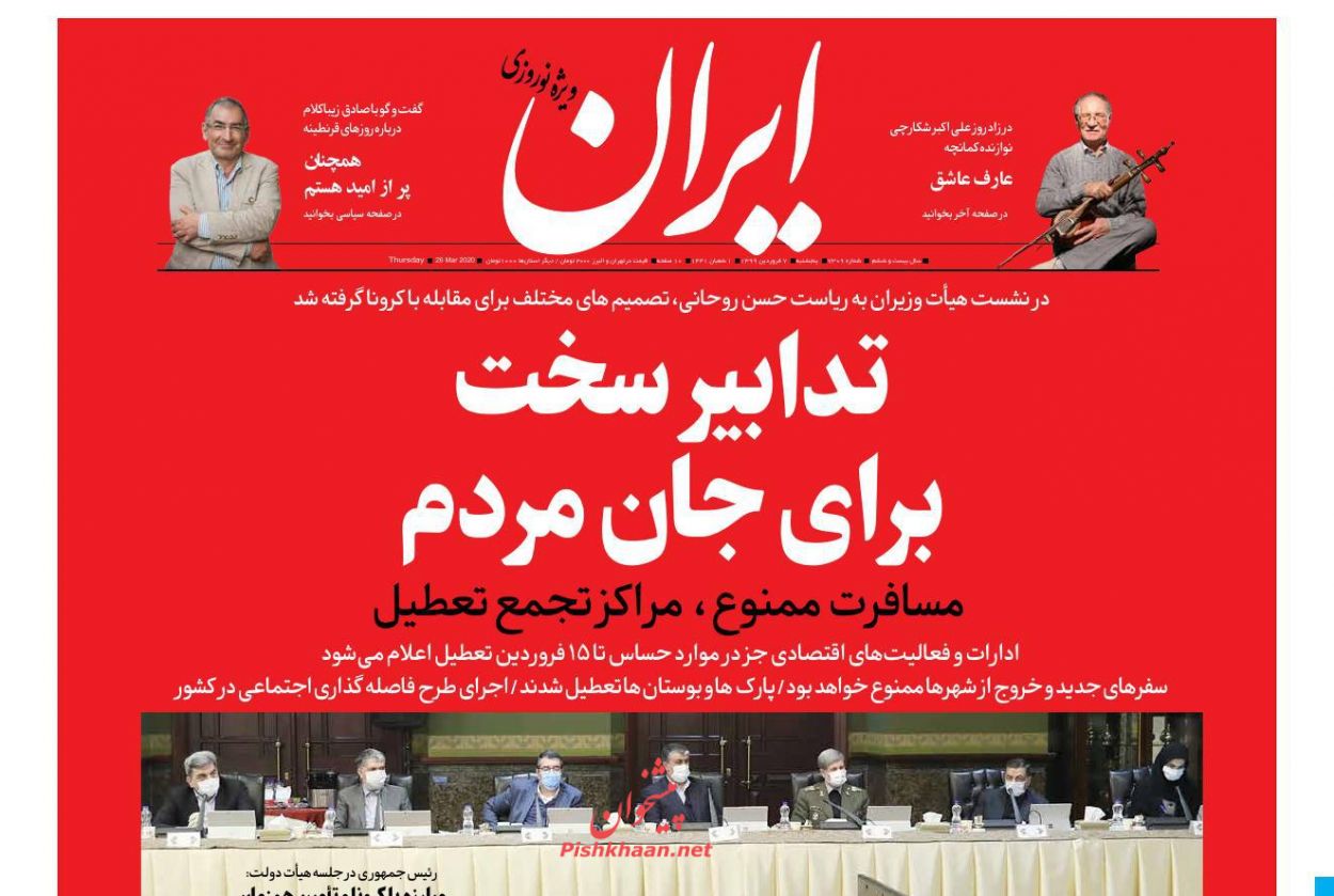 عناوین اخبار روزنامه ایران در روز چهارشنبه ۶ فروردین : 