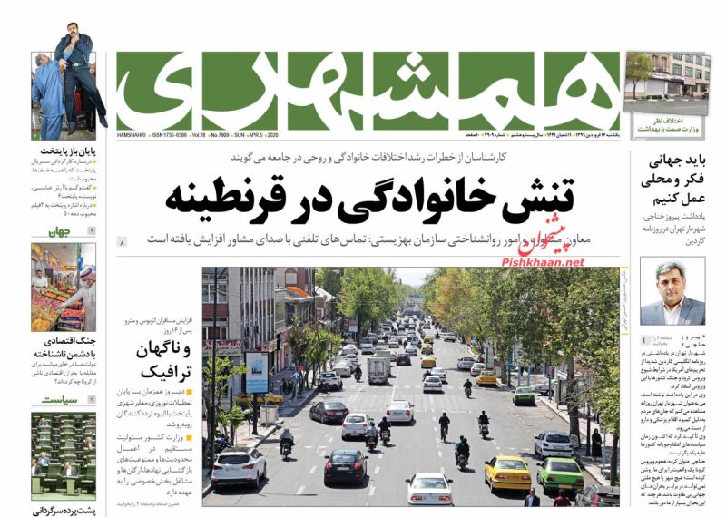 عناوین اخبار روزنامه همشهری در روز یکشنبه‌ ۱۷ فروردین : 