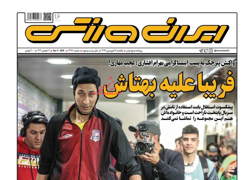 عناوین اخبار روزنامه ایران ورزشی در روز یکشنبه‌ ۱۷ فروردین : 