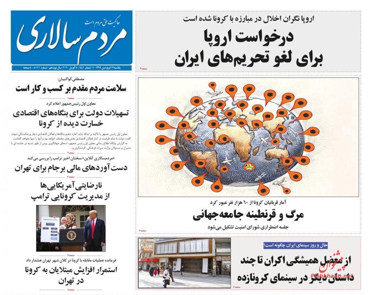 عناوین اخبار روزنامه مردم سالاری در روز یکشنبه‌ ۱۷ فروردين : 