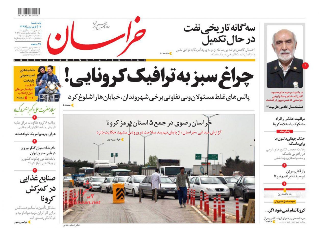 عناوین اخبار روزنامه خراسان در روز یکشنبه‌ ۱۷ فروردين : 