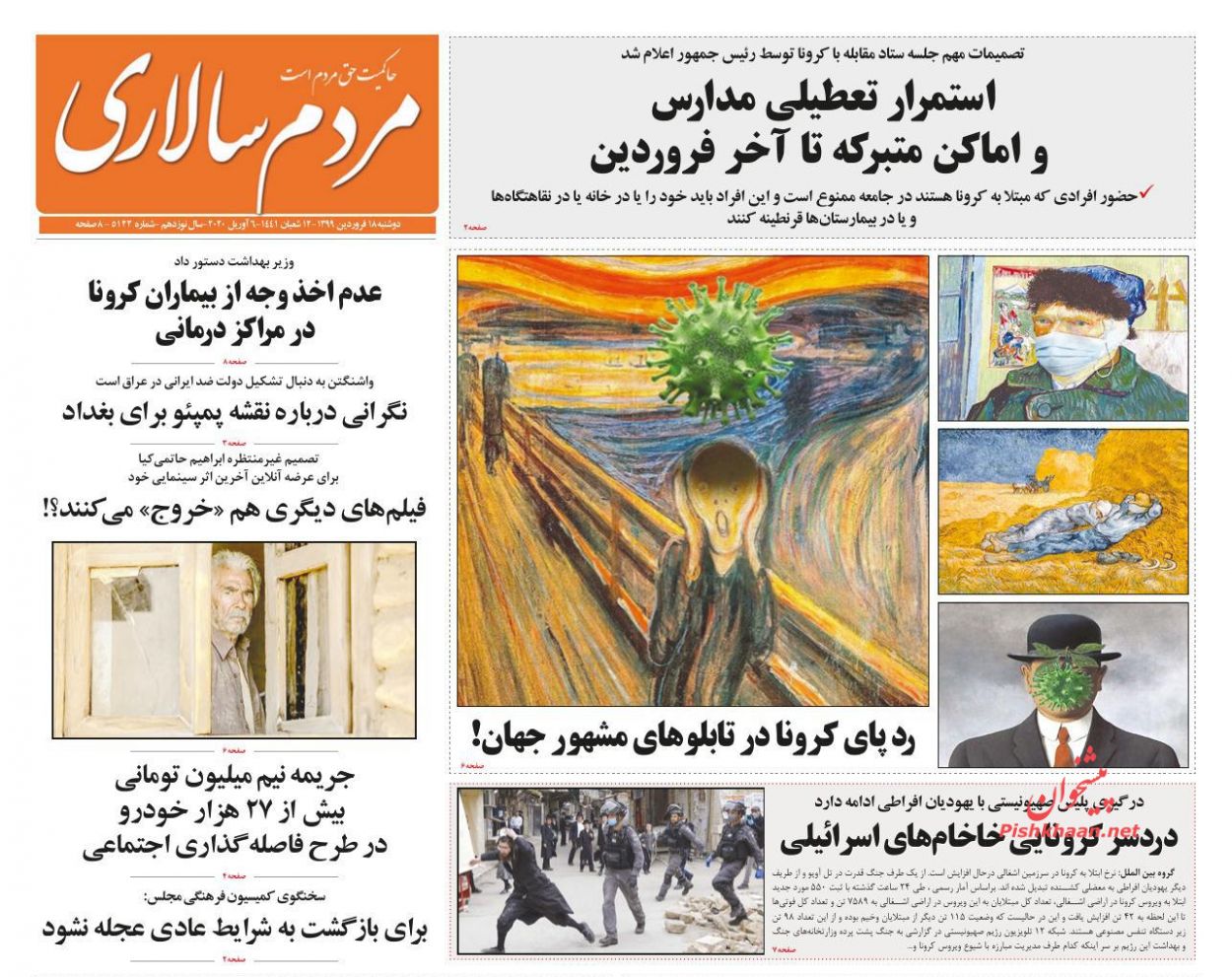 عناوین اخبار روزنامه مردم سالاری در روز دوشنبه ۱۸ فروردین : 