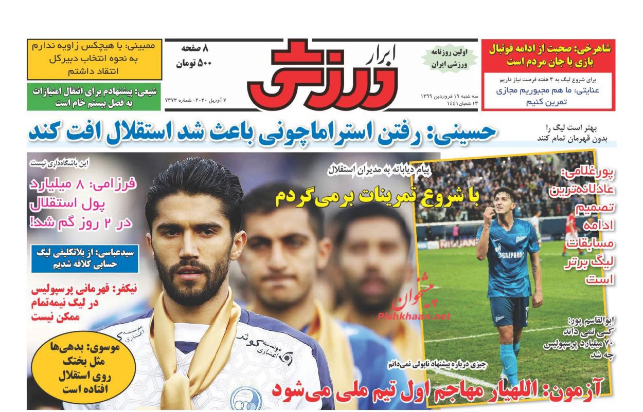 عناوین اخبار روزنامه ابرار ورزشى در روز سه‌شنبه ۱۹ فروردین : 