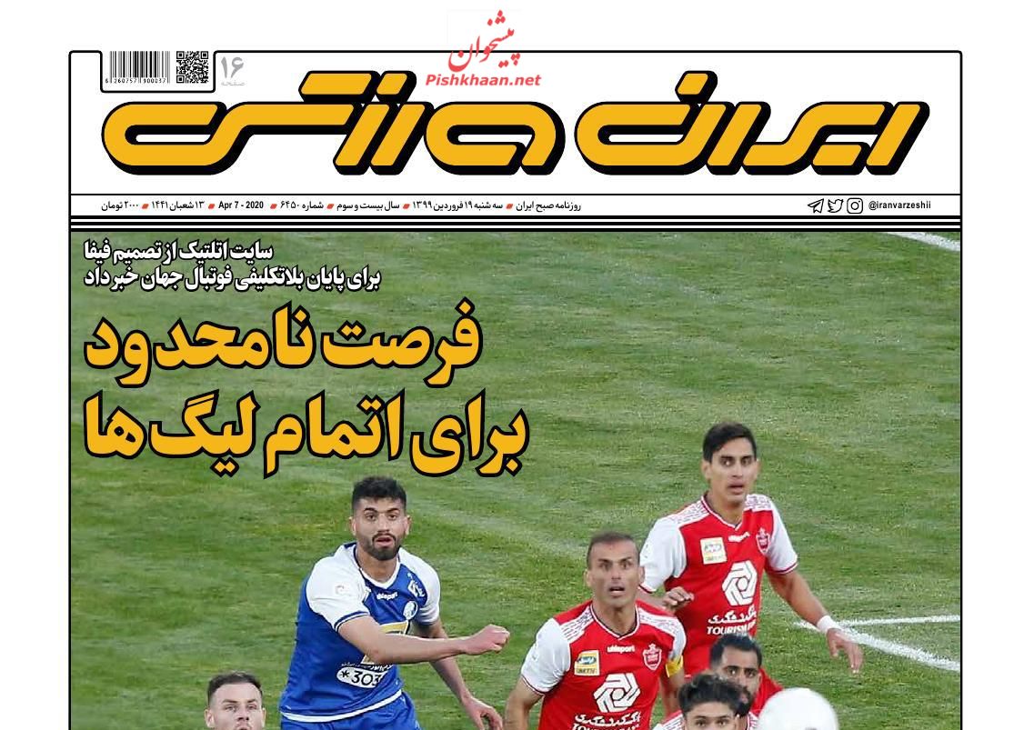 عناوین اخبار روزنامه ایران ورزشی در روز سه‌شنبه ۱۹ فروردین : 