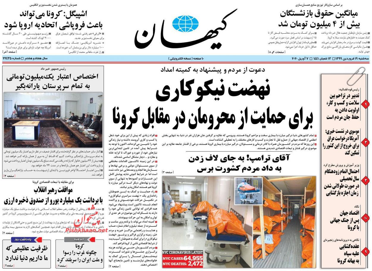 عناوین اخبار روزنامه کیهان در روز سه‌شنبه ۱۹ فروردین : 