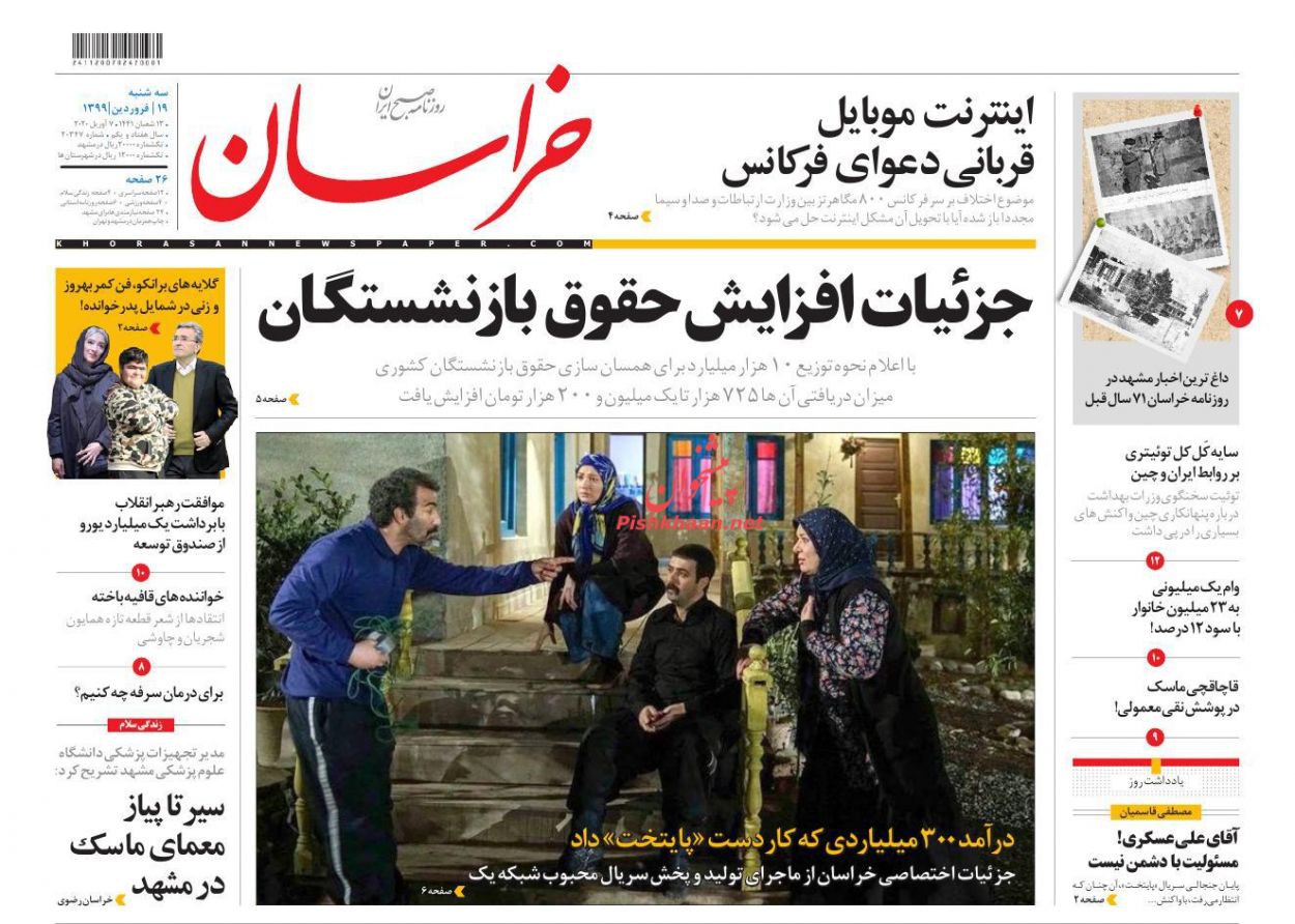 عناوین اخبار روزنامه خراسان در روز سه‌شنبه ۱۹ فروردین : 