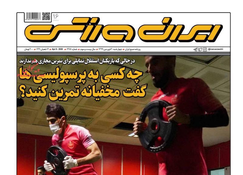 عناوین اخبار روزنامه ایران ورزشی در روز چهارشنبه ۲۰ فروردین : 