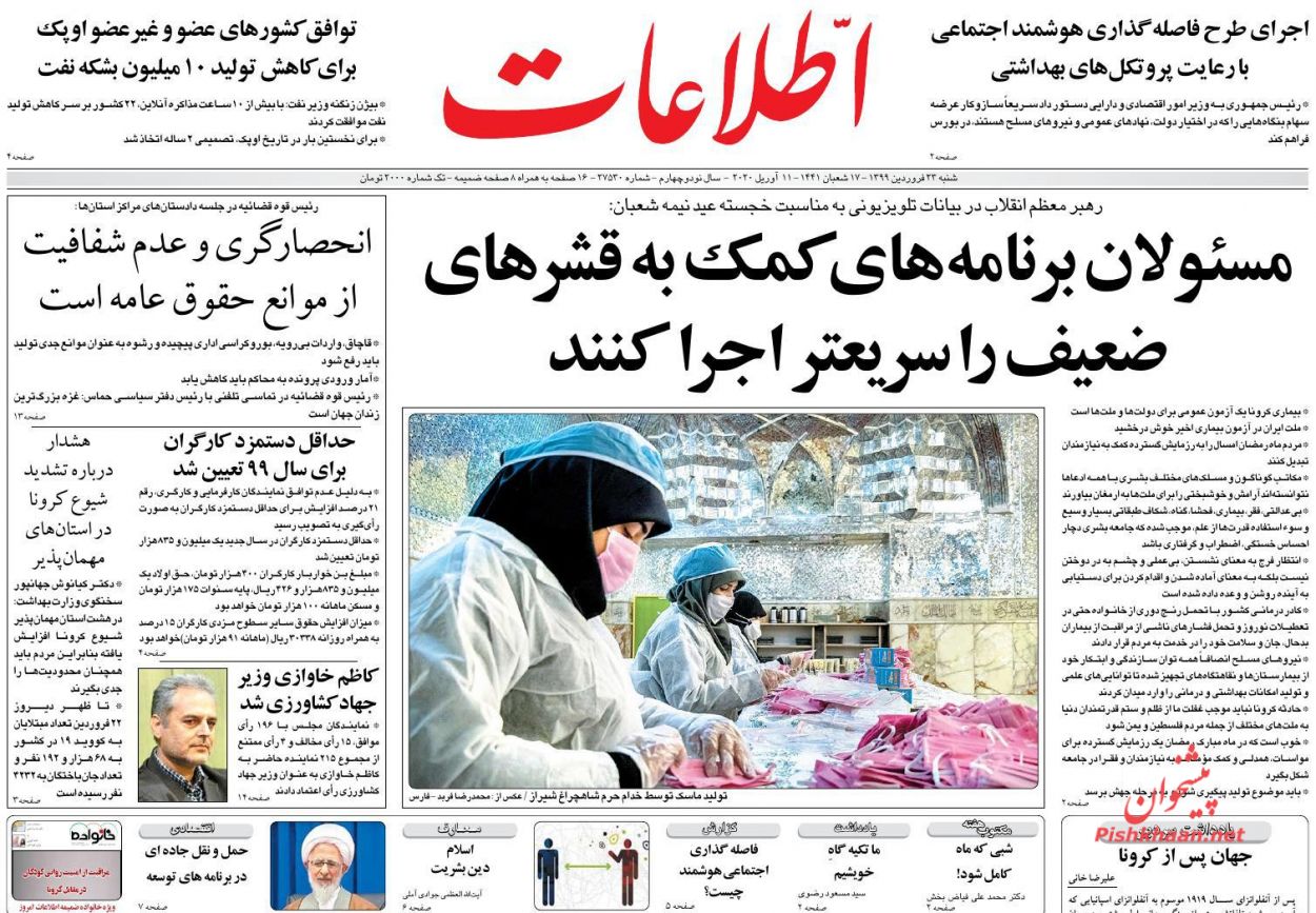عناوین اخبار روزنامه اطلاعات در روز شنبه ۲۳ فروردین : 