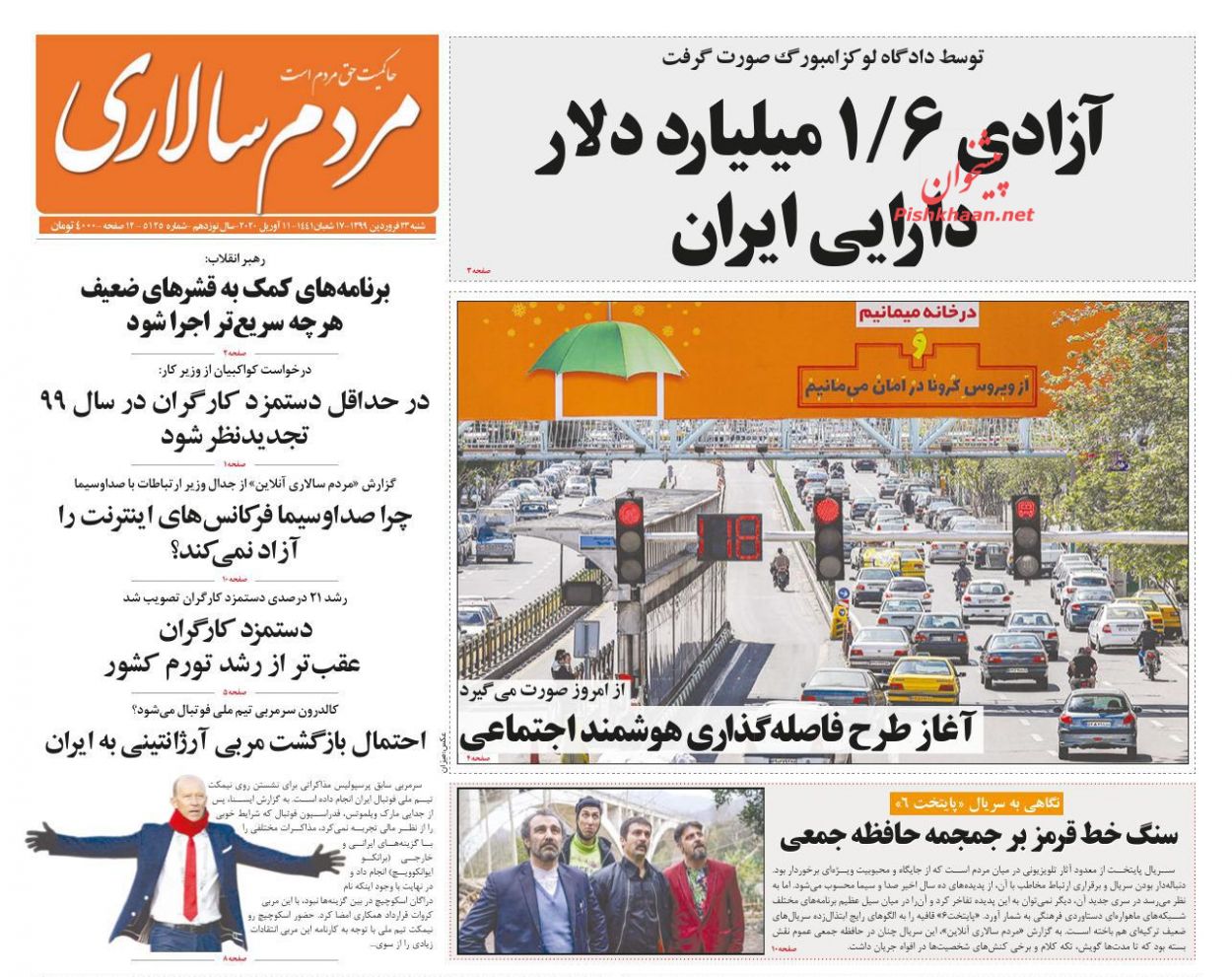عناوین اخبار روزنامه مردم سالاری در روز شنبه ۲۳ فروردین : 