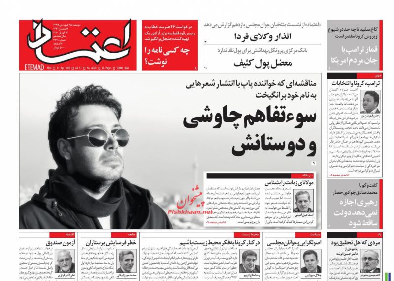 عناوین اخبار روزنامه اعتماد در روز دوشنبه ۲۵ فروردین : 