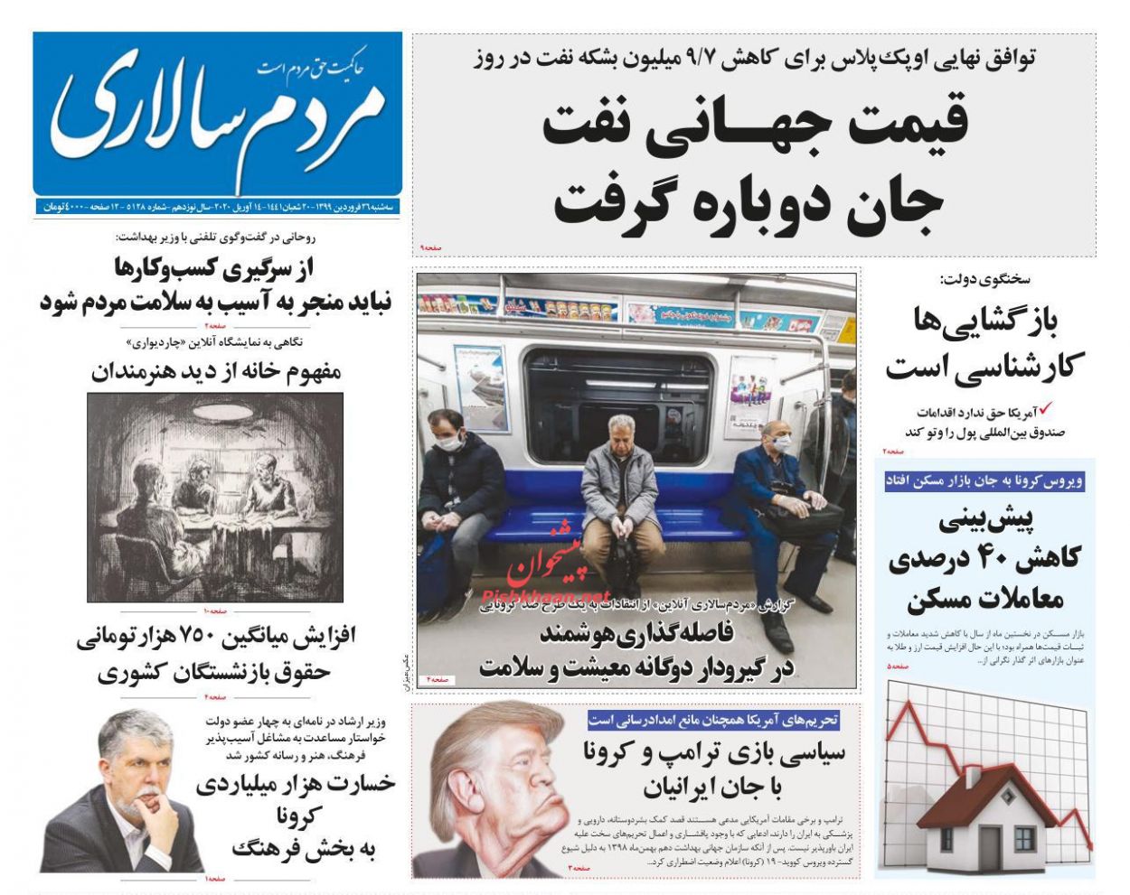 عناوین اخبار روزنامه مردم سالاری در روز سه‌شنبه ۲۶ فروردین : 