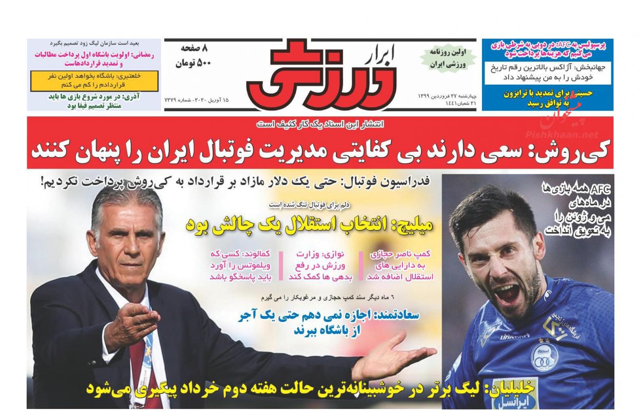 عناوین اخبار روزنامه ابرار ورزشى در روز چهارشنبه ۲۷ فروردین : 
