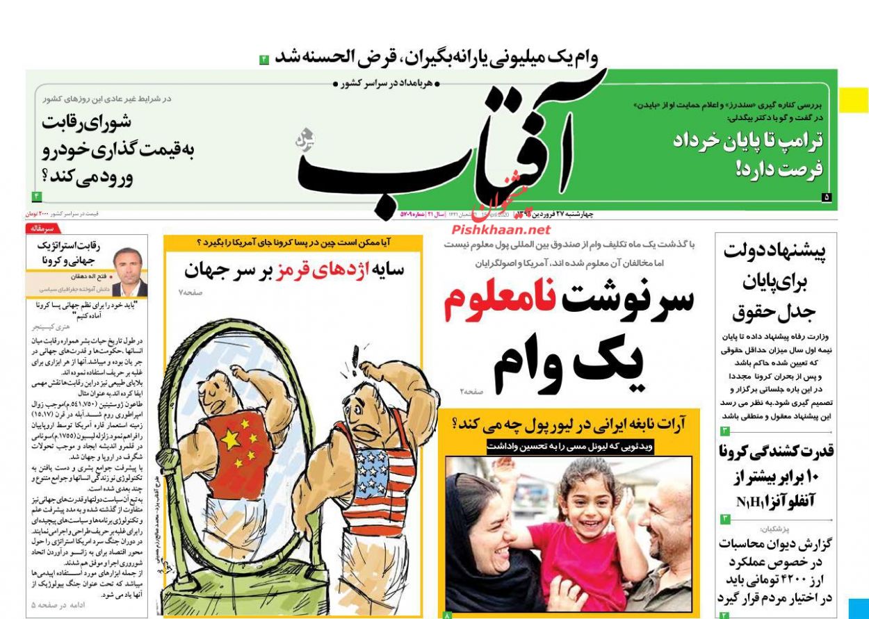 عناوین اخبار روزنامه آفتاب یزد در روز چهارشنبه ۲۷ فروردین : 