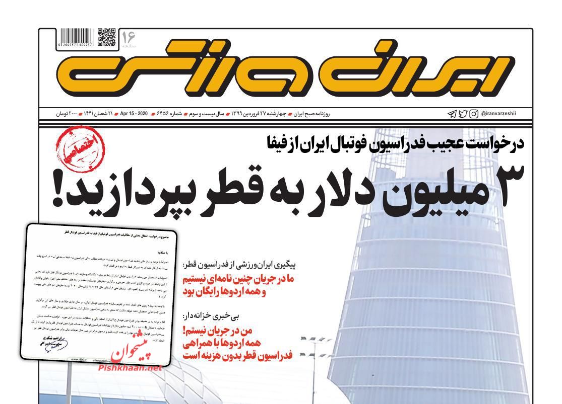 عناوین اخبار روزنامه ایران ورزشی در روز چهارشنبه ۲۷ فروردین : 