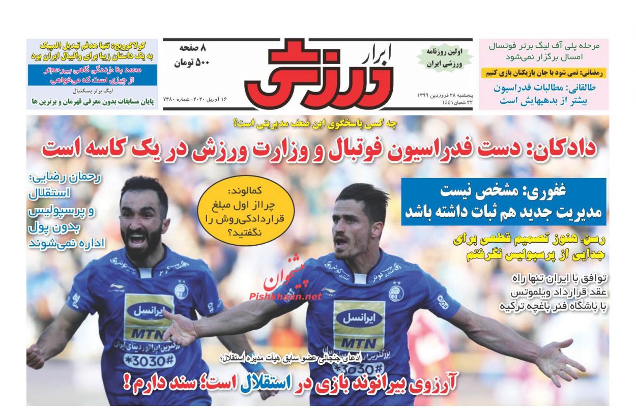 عناوین اخبار روزنامه ابرار ورزشى در روز پنجشنبه ۲۸ فروردین : 