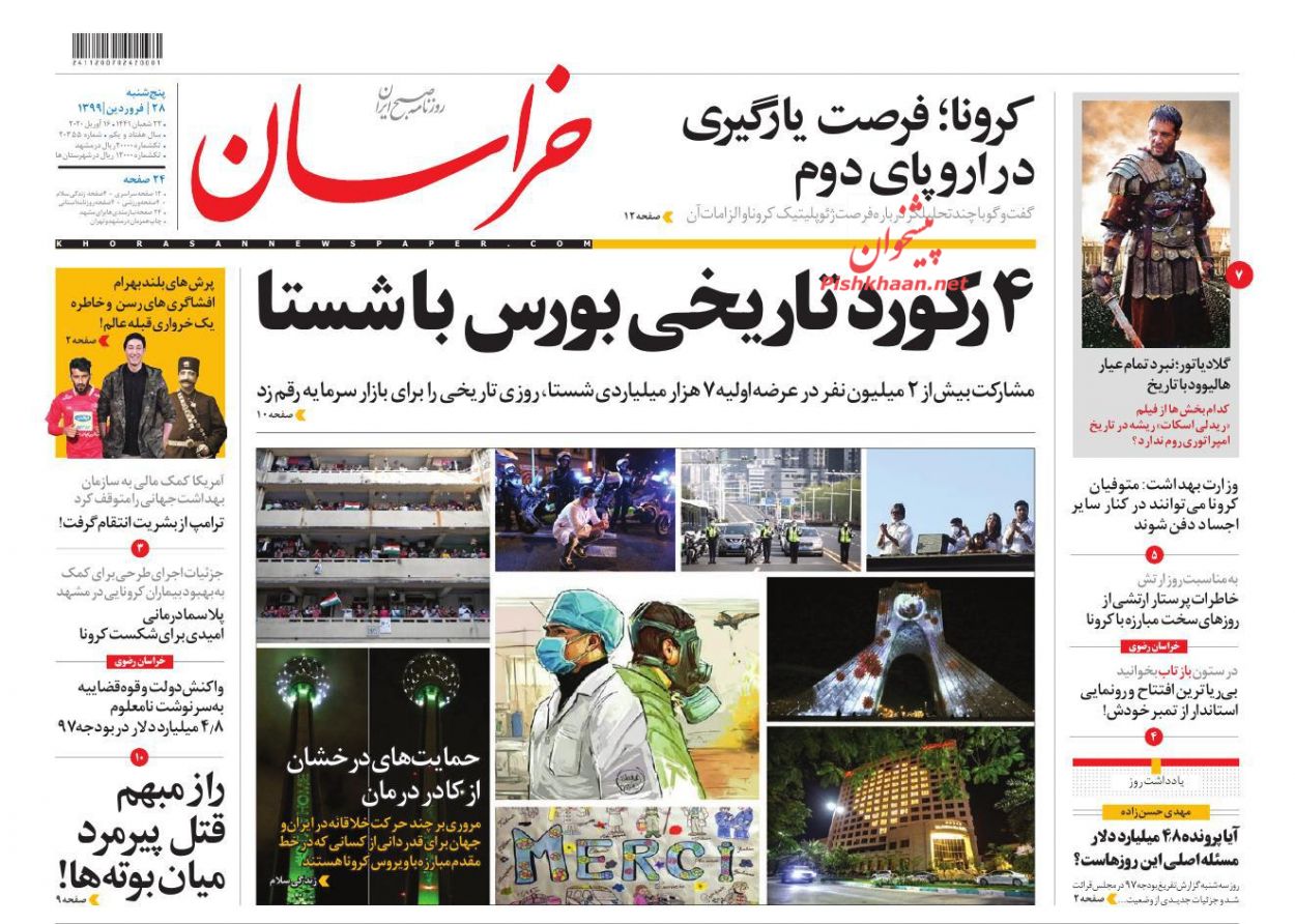 عناوین اخبار روزنامه خراسان در روز پنجشنبه ۲۸ فروردین : 
