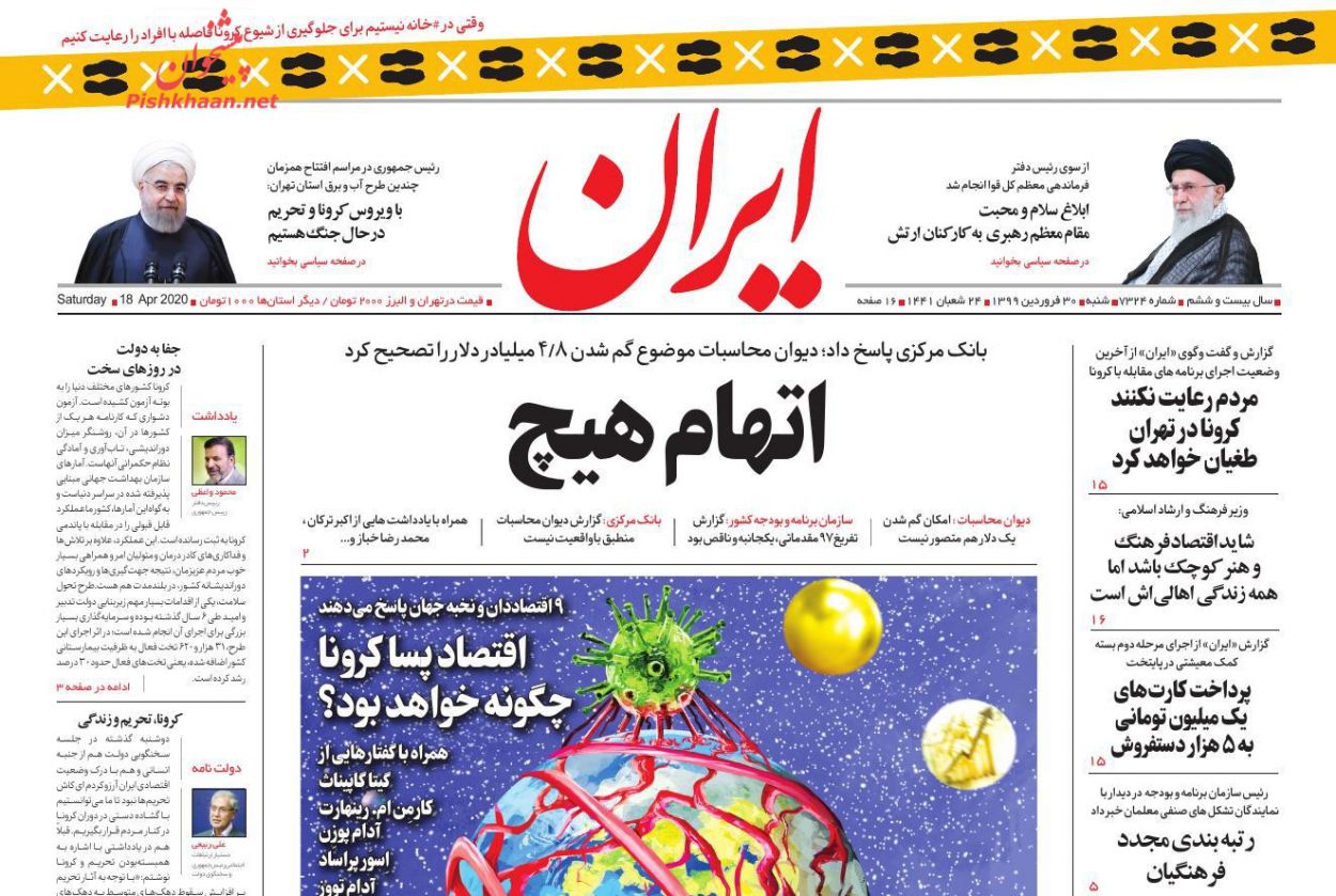عناوین اخبار روزنامه ایران در روز جمعه ۲۹ فروردین : 