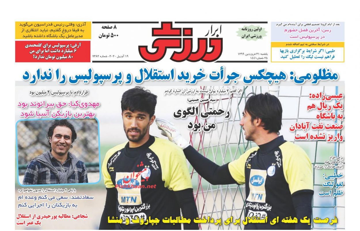 عناوین اخبار روزنامه ابرار ورزشى در روز یکشنبه‌ ۳۱ فروردین : 