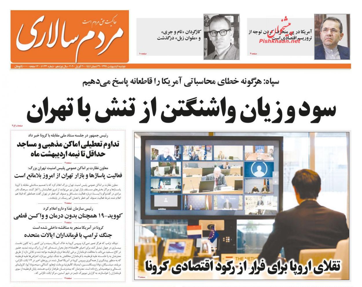 عناوین اخبار روزنامه مردم سالاری در روز دوشنبه ۱ اردیبهشت : 