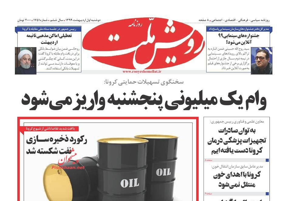 عناوین اخبار روزنامه رویش ملت در روز دوشنبه ۱ اردیبهشت : 