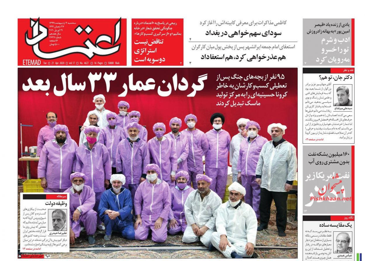عناوین اخبار روزنامه اعتماد در روز سه‌شنبه ۲ ارديبهشت : 