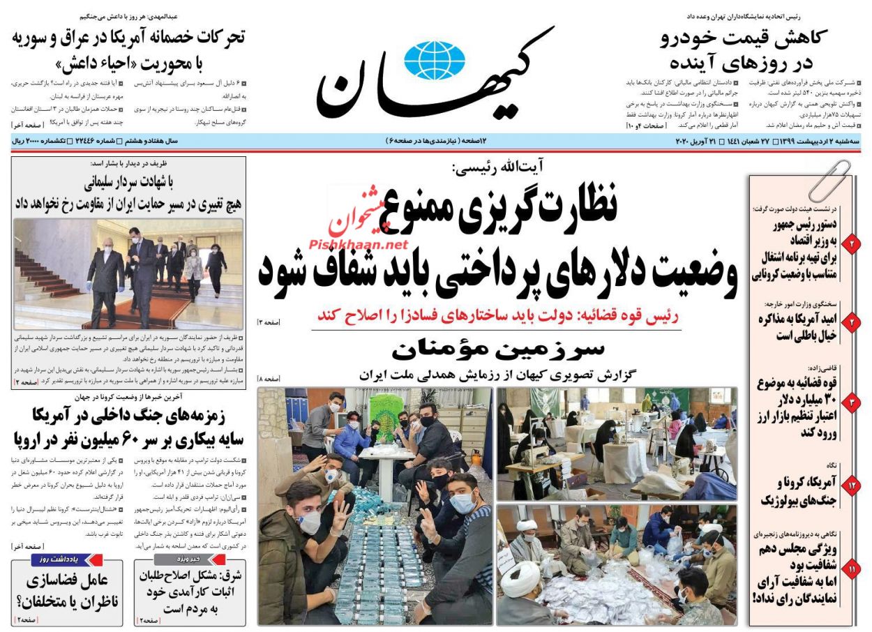 عناوین اخبار روزنامه کیهان در روز سه‌شنبه ۲ اردیبهشت : 
