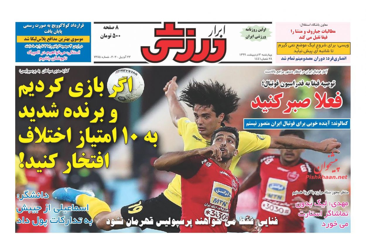 عناوین اخبار روزنامه ابرار ورزشى در روز چهارشنبه ۳ اردیبهشت : 