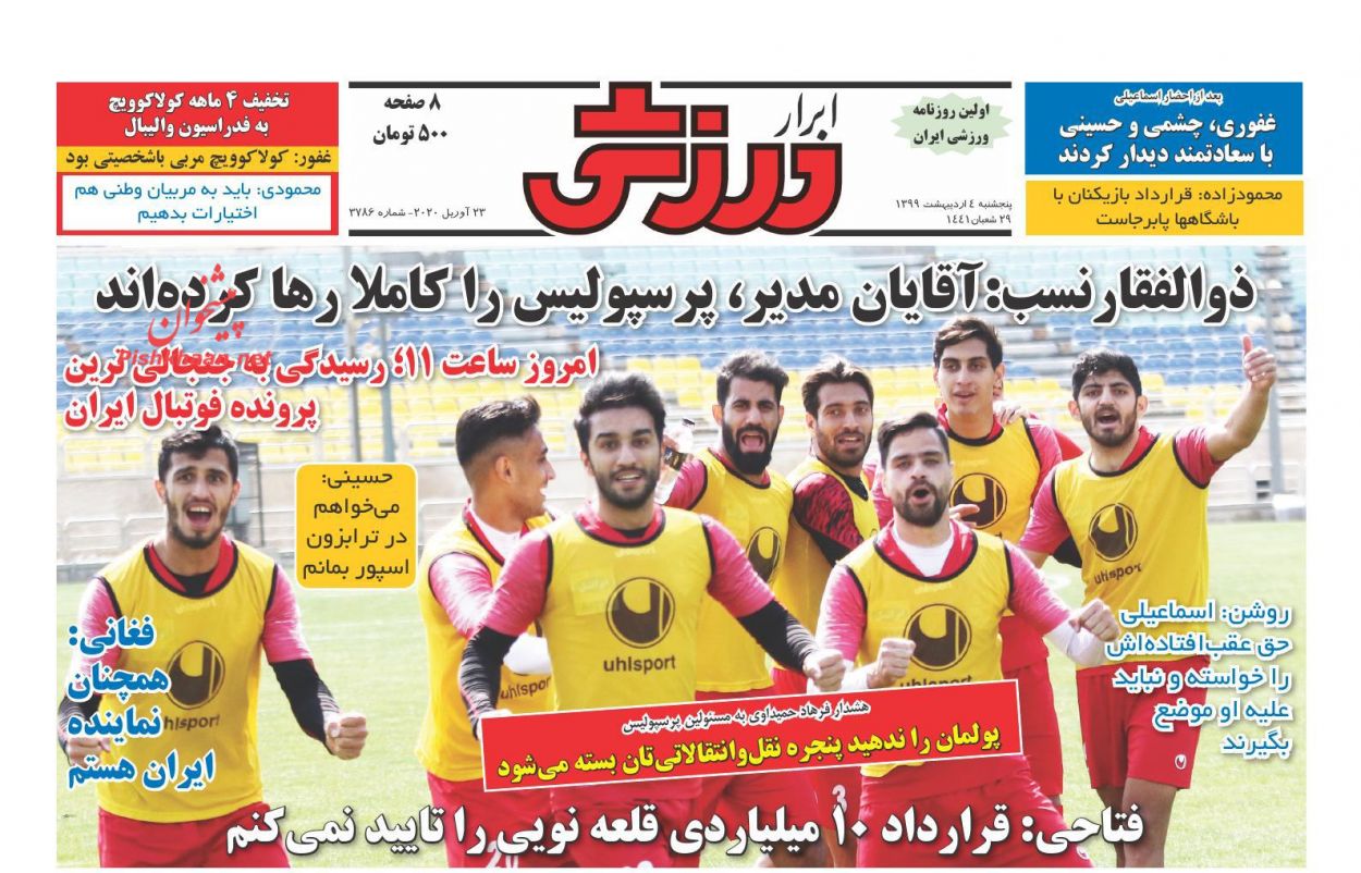 عناوین اخبار روزنامه ابرار ورزشى در روز پنجشنبه ۴ اردیبهشت : 