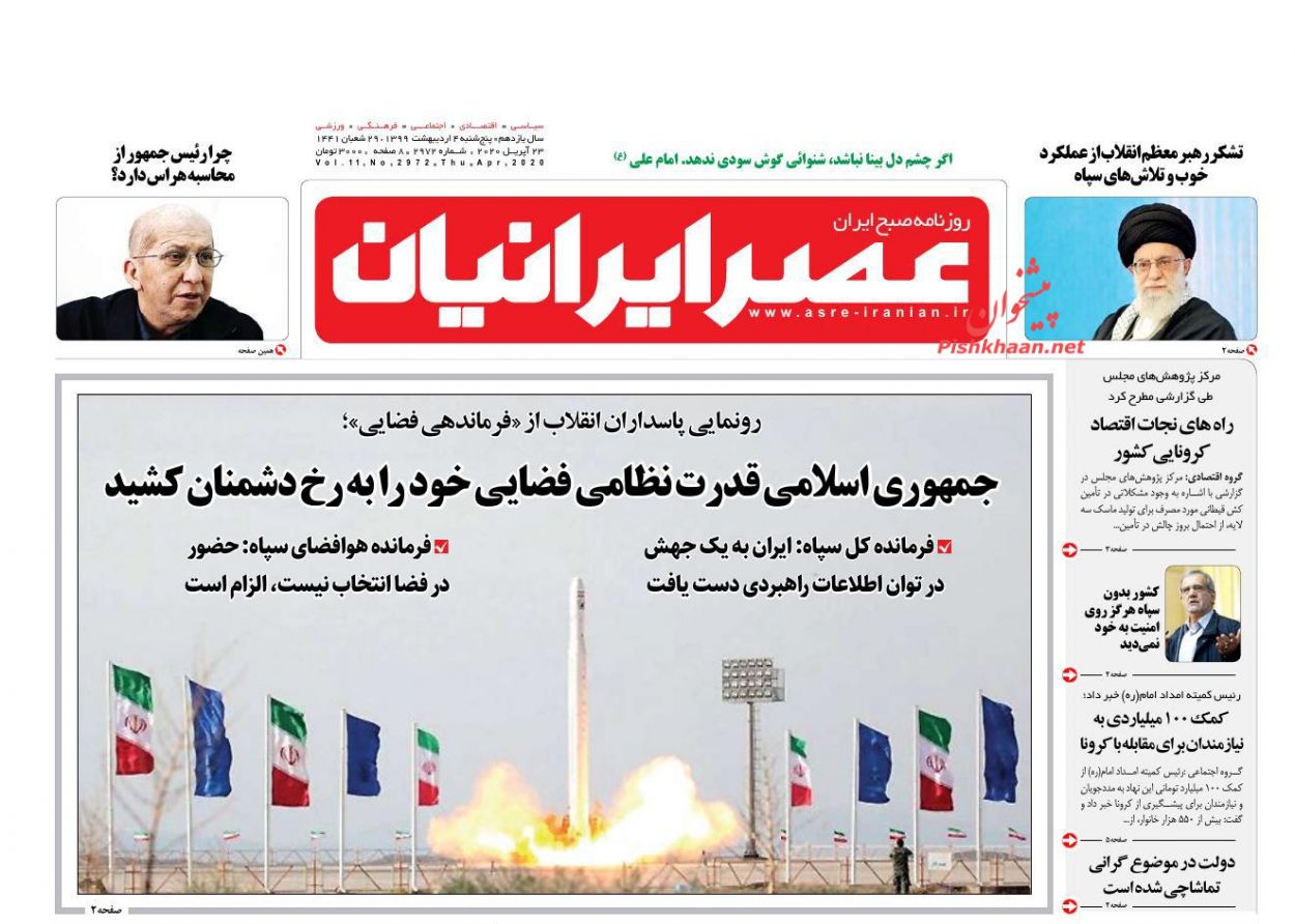 عناوین اخبار روزنامه عصر ایرانیان در روز پنجشنبه ۴ اردیبهشت : 