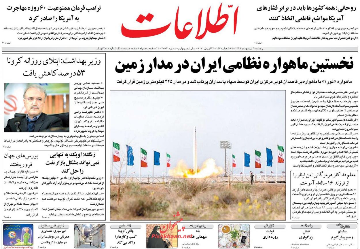 عناوین اخبار روزنامه اطلاعات در روز پنجشنبه ۴ اردیبهشت : 