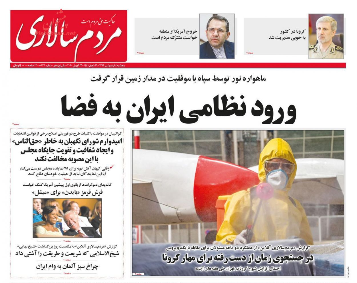 عناوین اخبار روزنامه مردم سالاری در روز پنجشنبه ۴ اردیبهشت : 