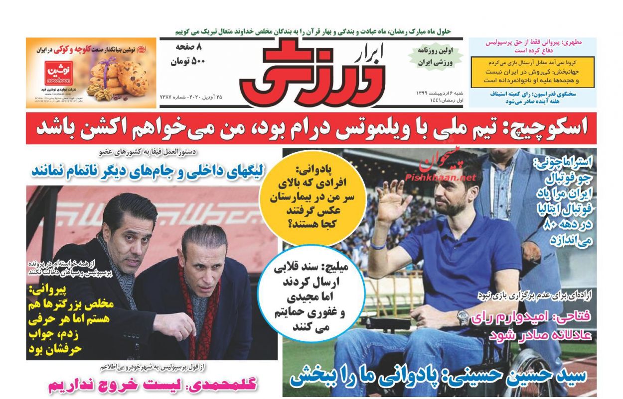 عناوین اخبار روزنامه ابرار ورزشى در روز شنبه ۶ اردیبهشت : 