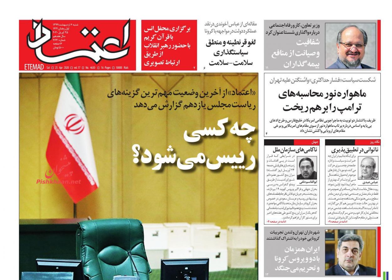 عناوین اخبار روزنامه اعتماد در روز شنبه ۶ اردیبهشت : 