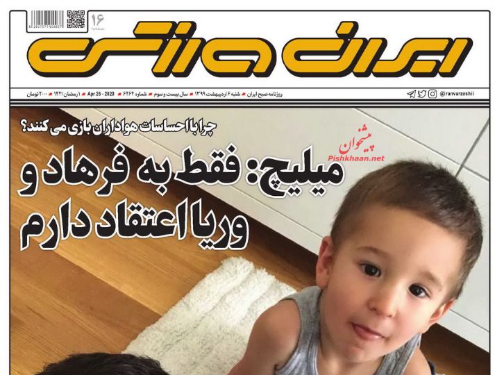 عناوین اخبار روزنامه ایران ورزشی در روز شنبه ۶ اردیبهشت : 