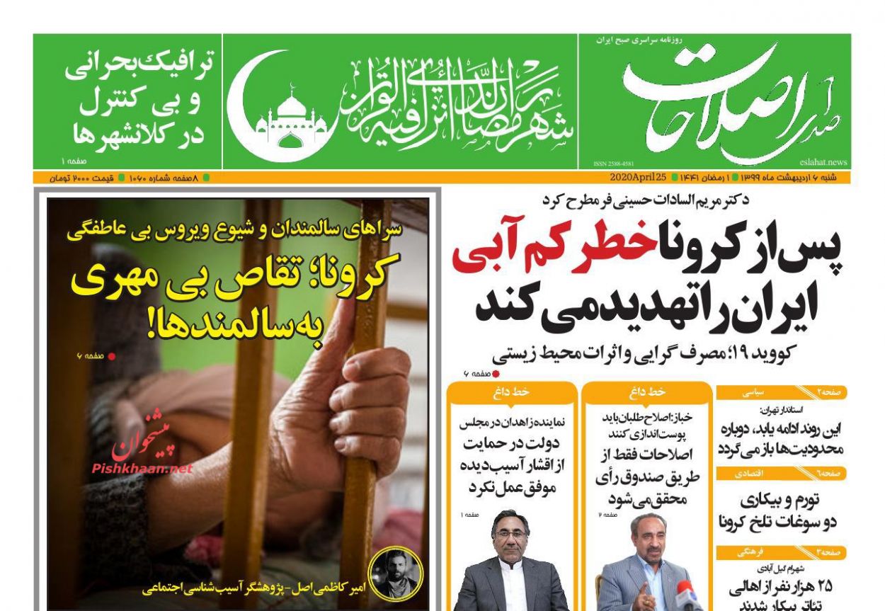 عناوین اخبار روزنامه صدای اصلاحات در روز شنبه ۶ اردیبهشت : 