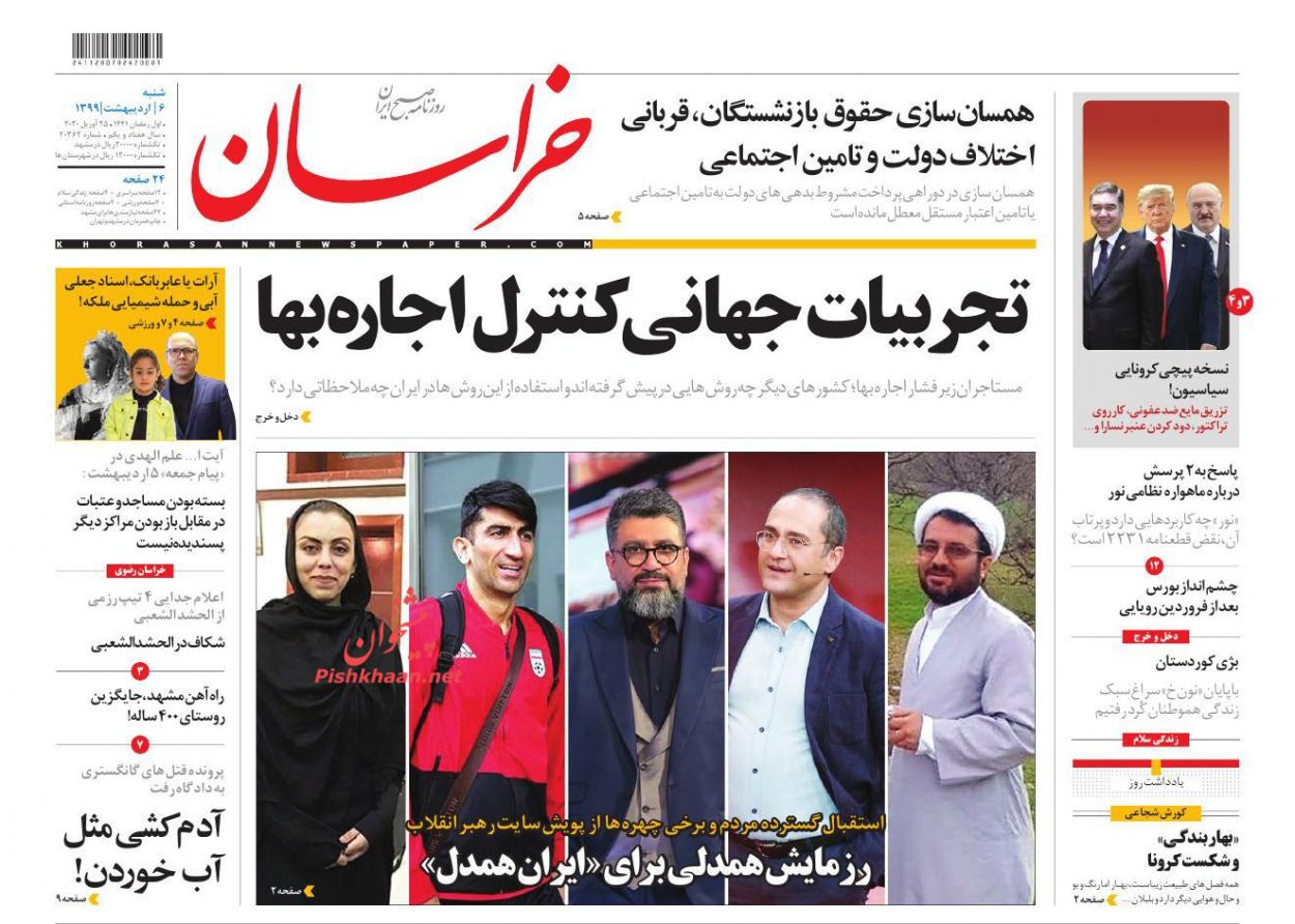 عناوین اخبار روزنامه خراسان در روز شنبه ۶ اردیبهشت : 