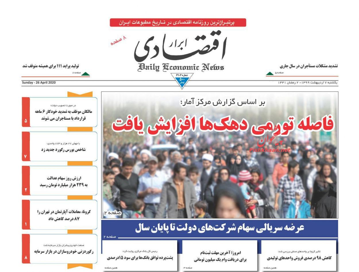 عناوین اخبار روزنامه ابرار اقتصادی در روز یکشنبه‌ ۷ اردیبهشت : 