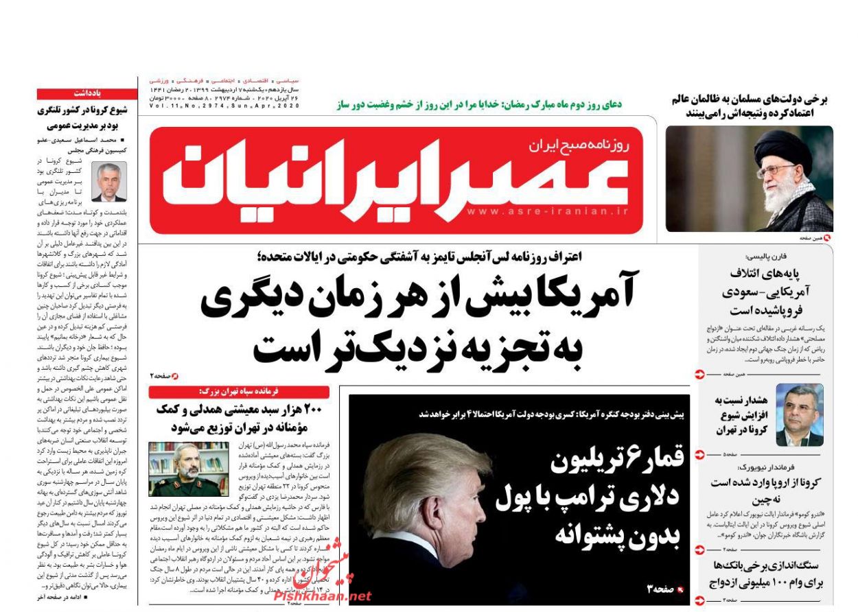 عناوین اخبار روزنامه عصر ایرانیان در روز یکشنبه‌ ۷ اردیبهشت : 
