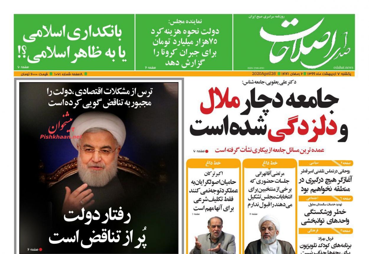 عناوین اخبار روزنامه صدای اصلاحات در روز یکشنبه‌ ۷ اردیبهشت : 