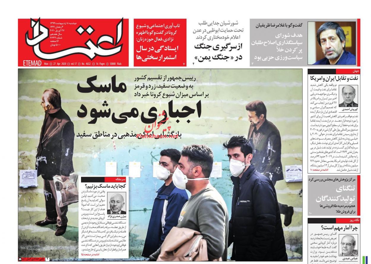 عناوین اخبار روزنامه اعتماد در روز دوشنبه ۸ ارديبهشت : 