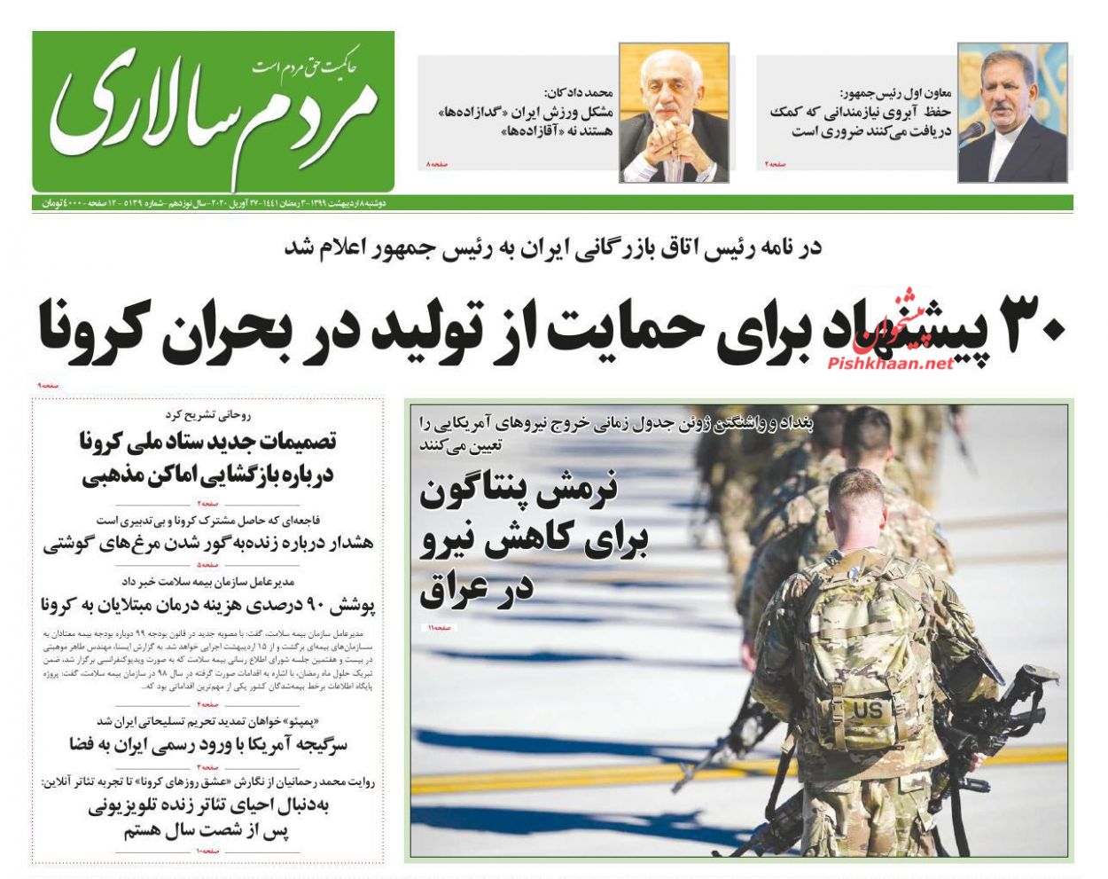 عناوین اخبار روزنامه مردم سالاری در روز دوشنبه ۸ اردیبهشت : 