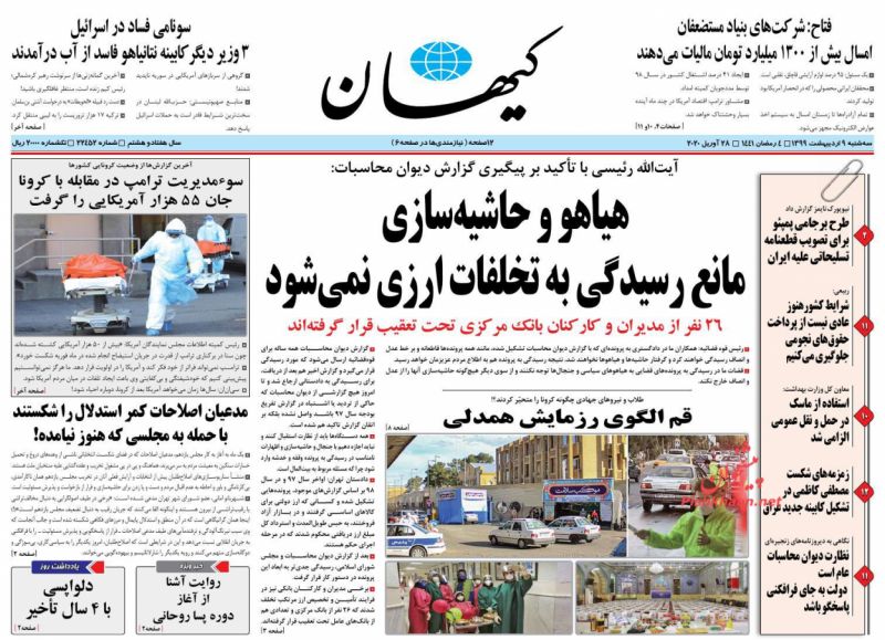 عناوین اخبار روزنامه کیهان در روز سه‌شنبه ۹ اردیبهشت : 