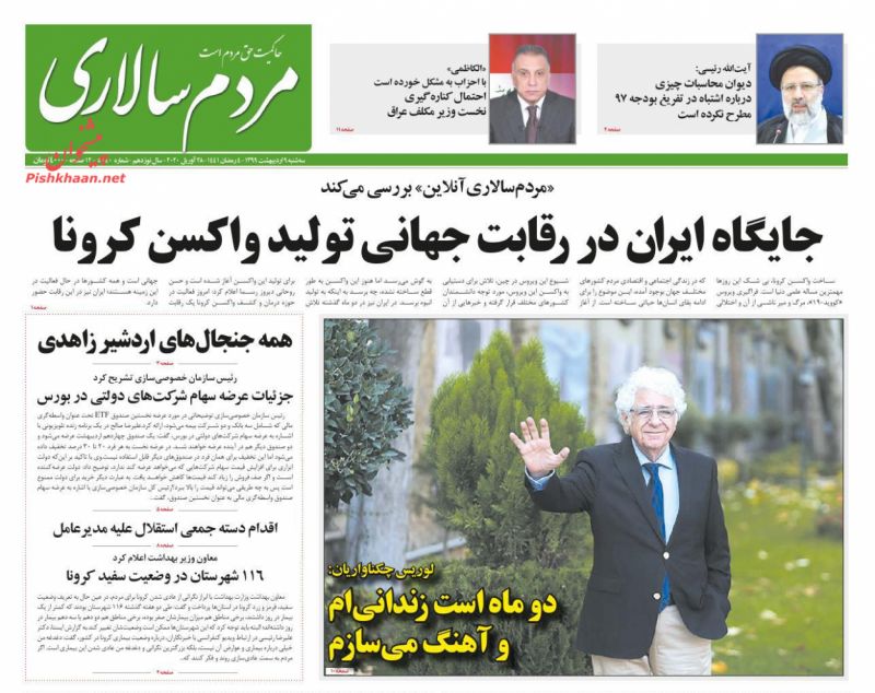 عناوین اخبار روزنامه مردم سالاری در روز سه‌شنبه ۹ اردیبهشت : 