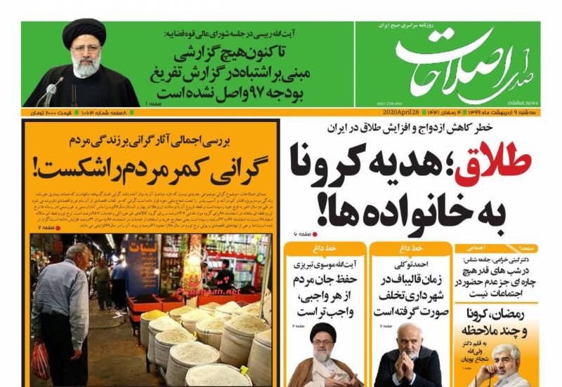 عناوین اخبار روزنامه صدای اصلاحات در روز سه‌شنبه ۹ اردیبهشت : 