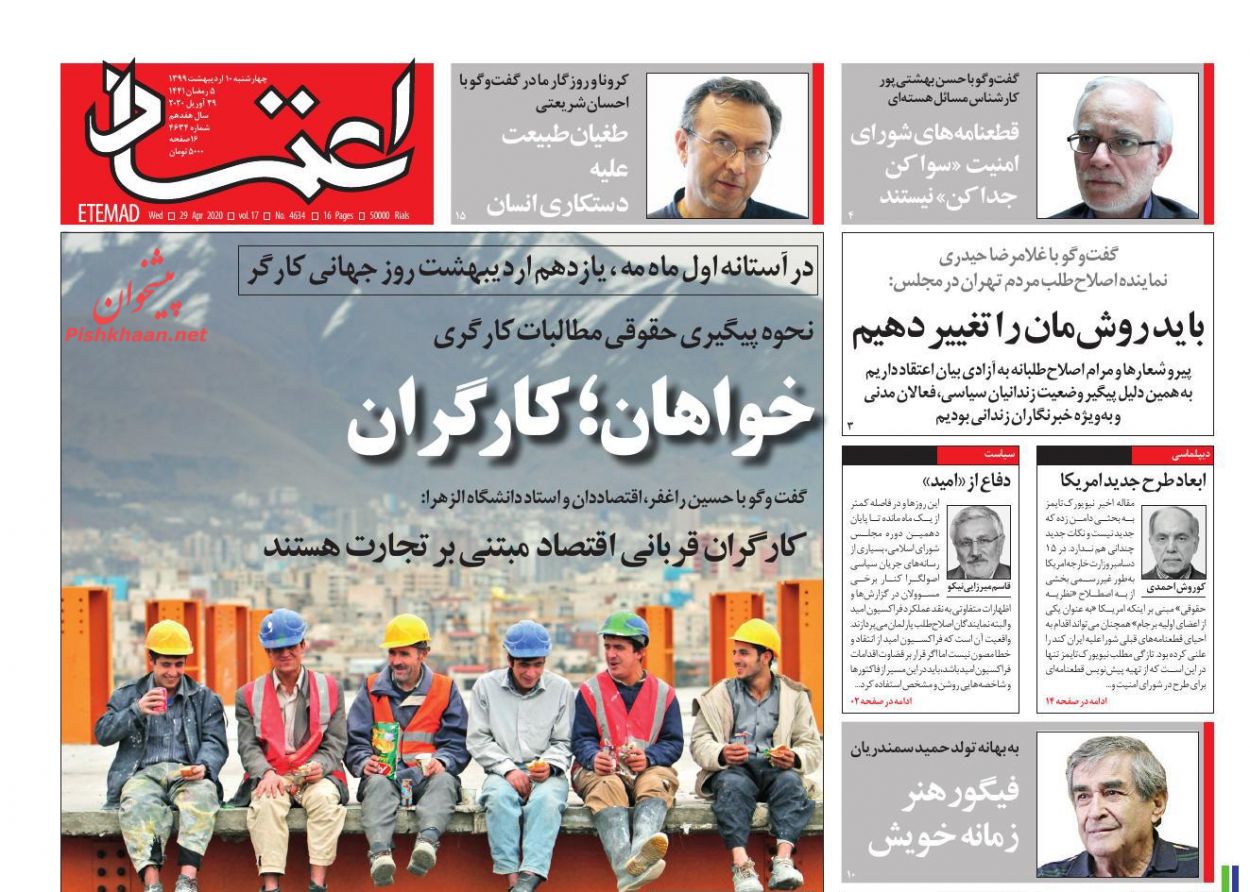 عناوین اخبار روزنامه اعتماد در روز چهارشنبه ۱۰ اردیبهشت : 