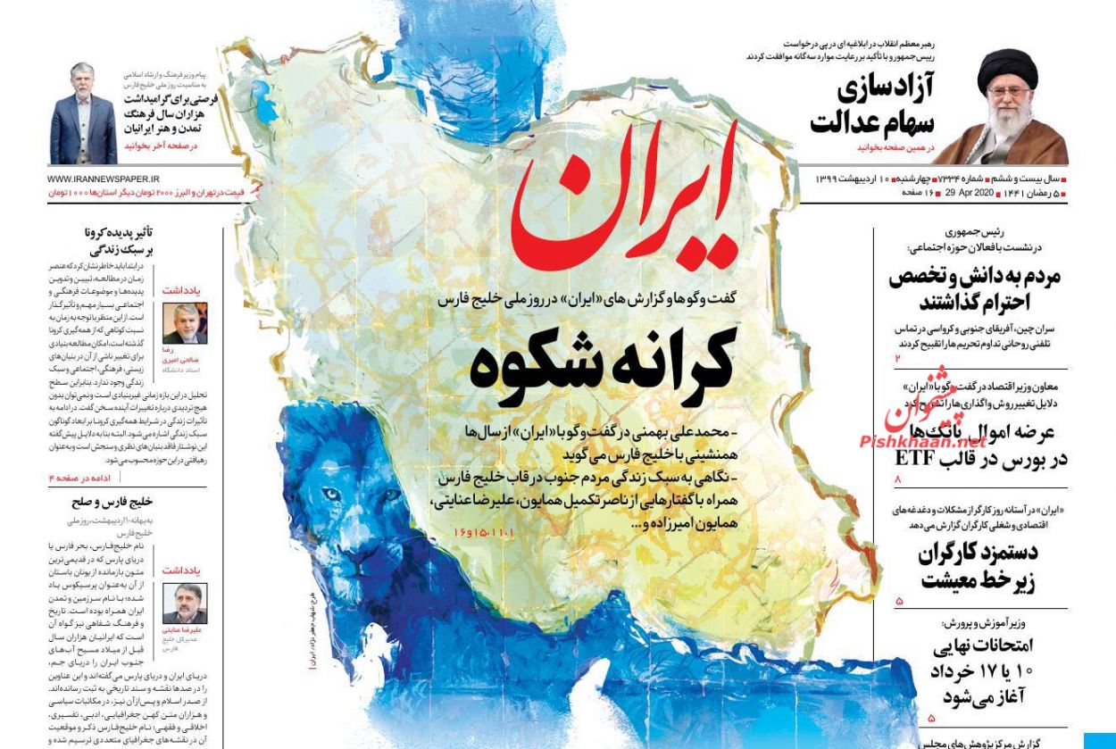 عناوین اخبار روزنامه ایران در روز چهارشنبه ۱۰ اردیبهشت : 