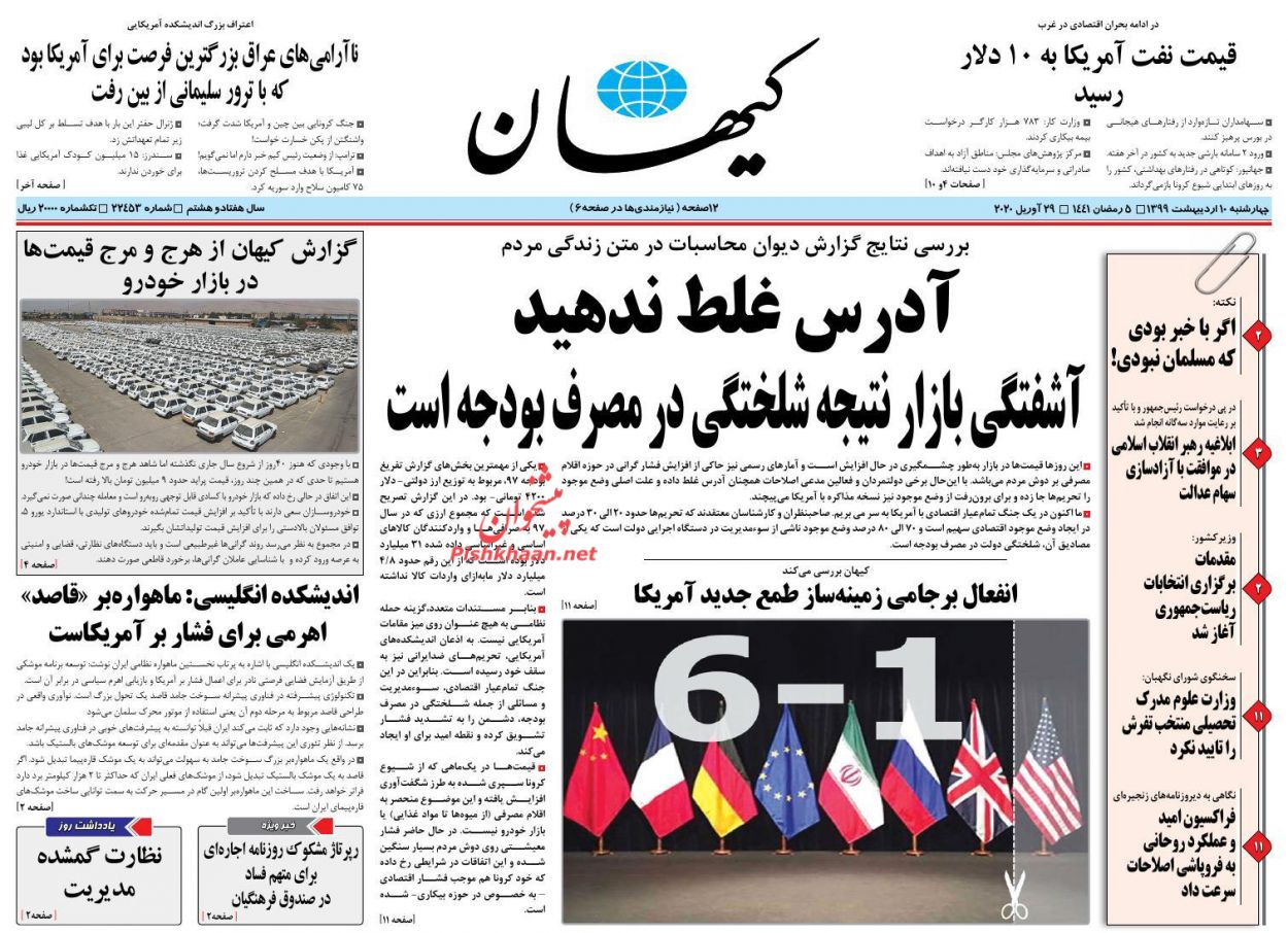 عناوین اخبار روزنامه کیهان در روز چهارشنبه ۱۰ اردیبهشت : 