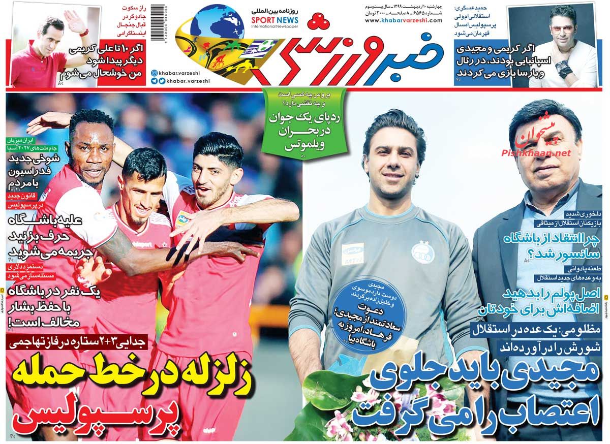 عناوین اخبار روزنامه خبر ورزشی در روز چهارشنبه ۱۰ اردیبهشت : 