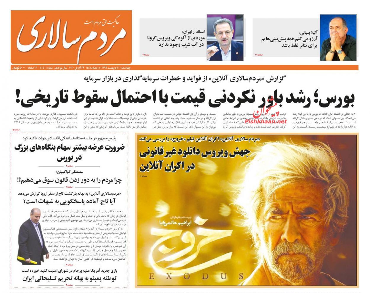 عناوین اخبار روزنامه مردم سالاری در روز چهارشنبه ۱۰ اردیبهشت : 